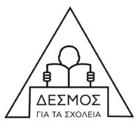 Ευχαριστίες “Ο Δεσμός για τα Σχολεία”